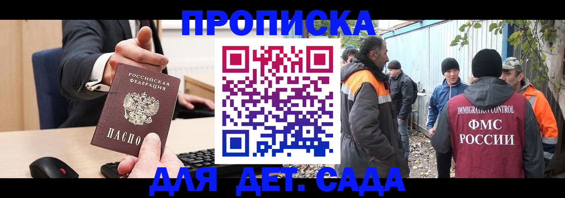 прописка ребенка в Новоузенске